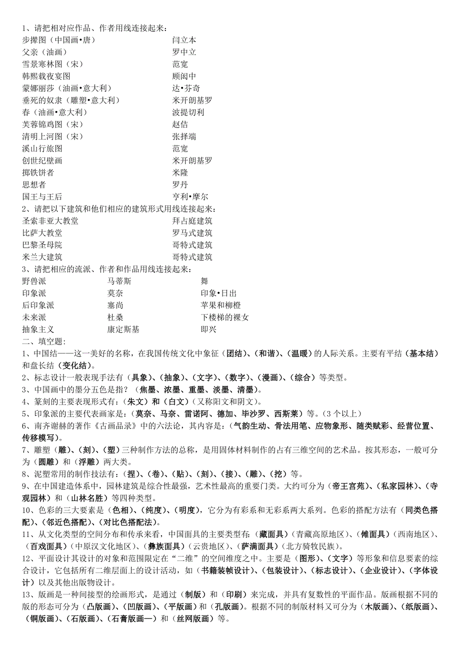 全国中小学美术教师基本功比赛理论知识测试试卷_第4页