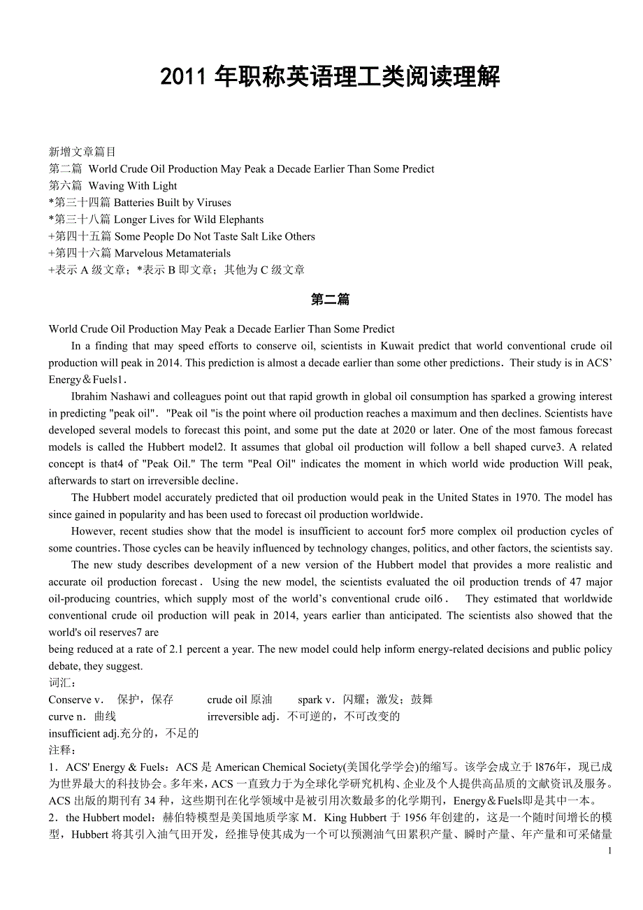 职称英语理工类阅读理解新增文章篇目_第1页