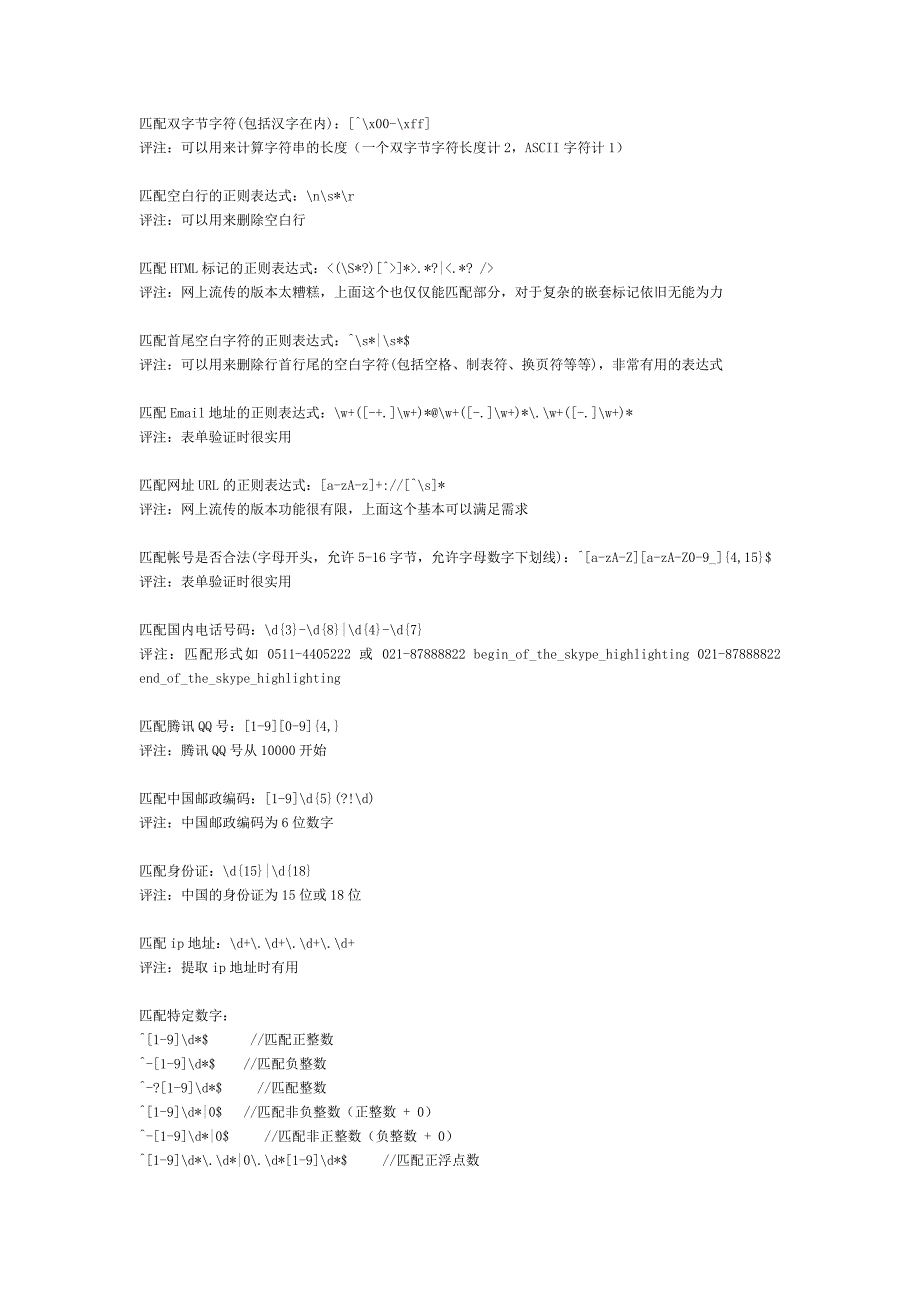 正则表达式收藏.doc_第3页