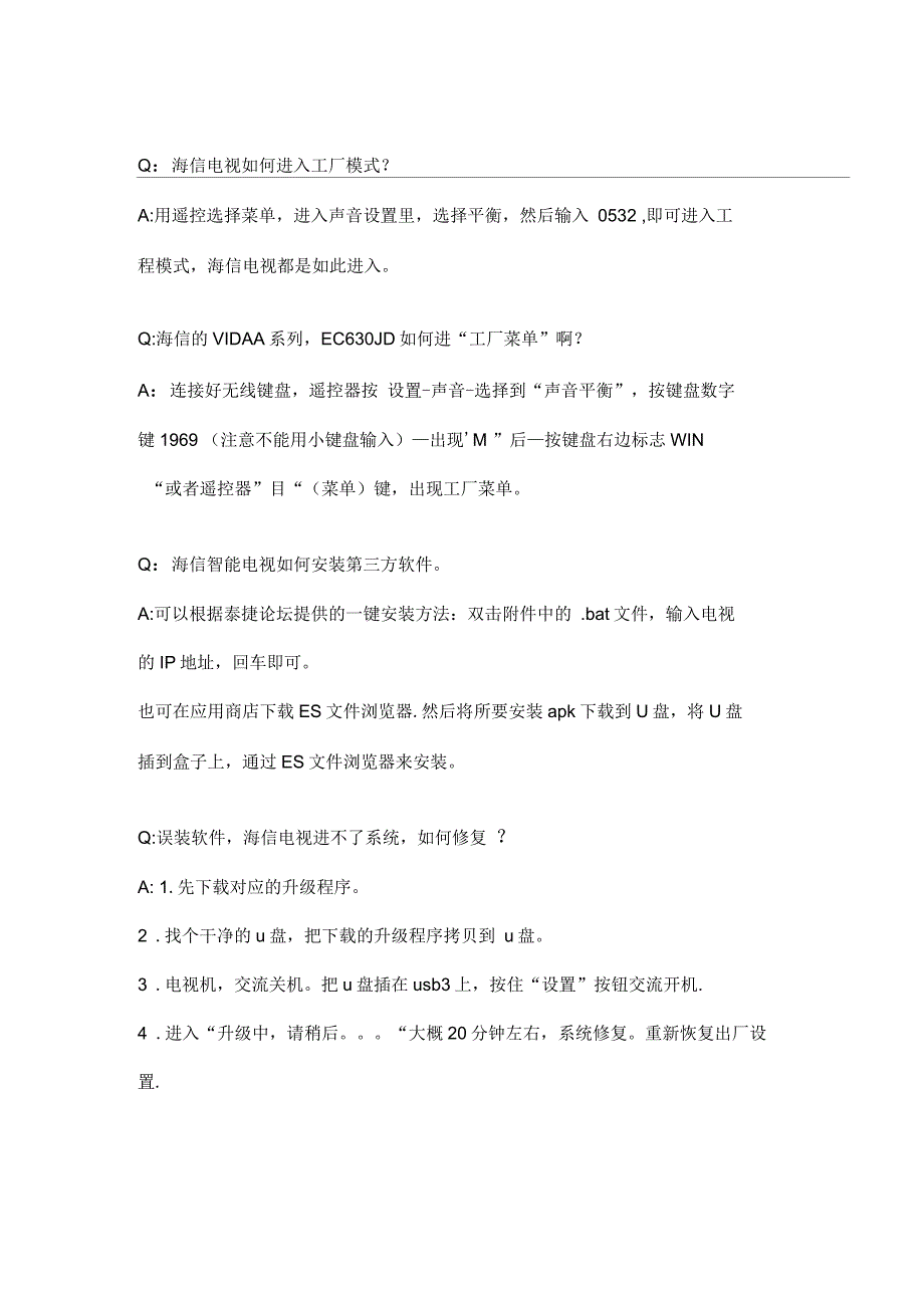 海信电视使用教程_第1页