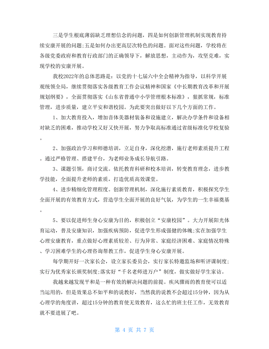 年度工作述职报告例文最新_第4页