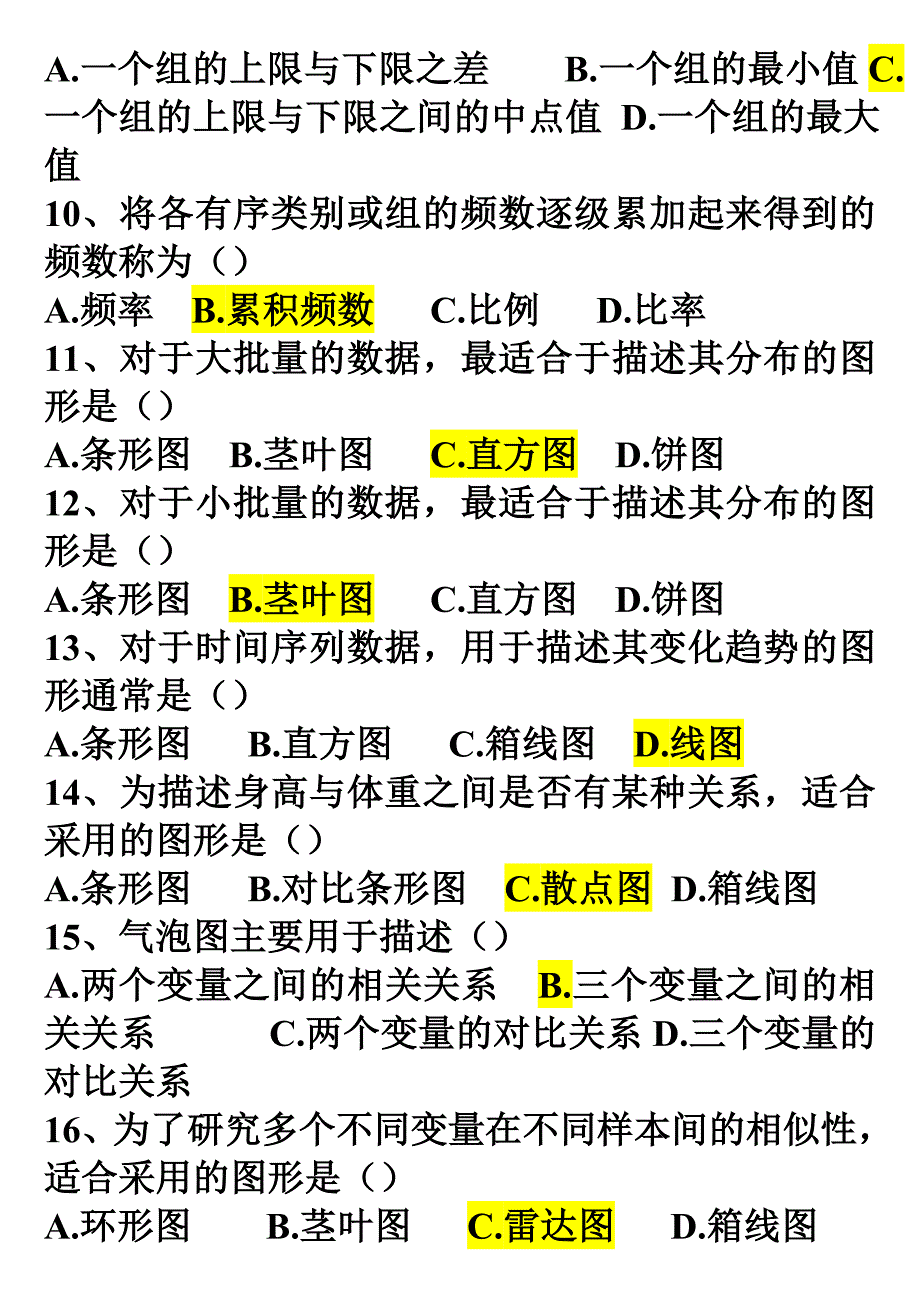 统计学第3章练习题.doc_第2页