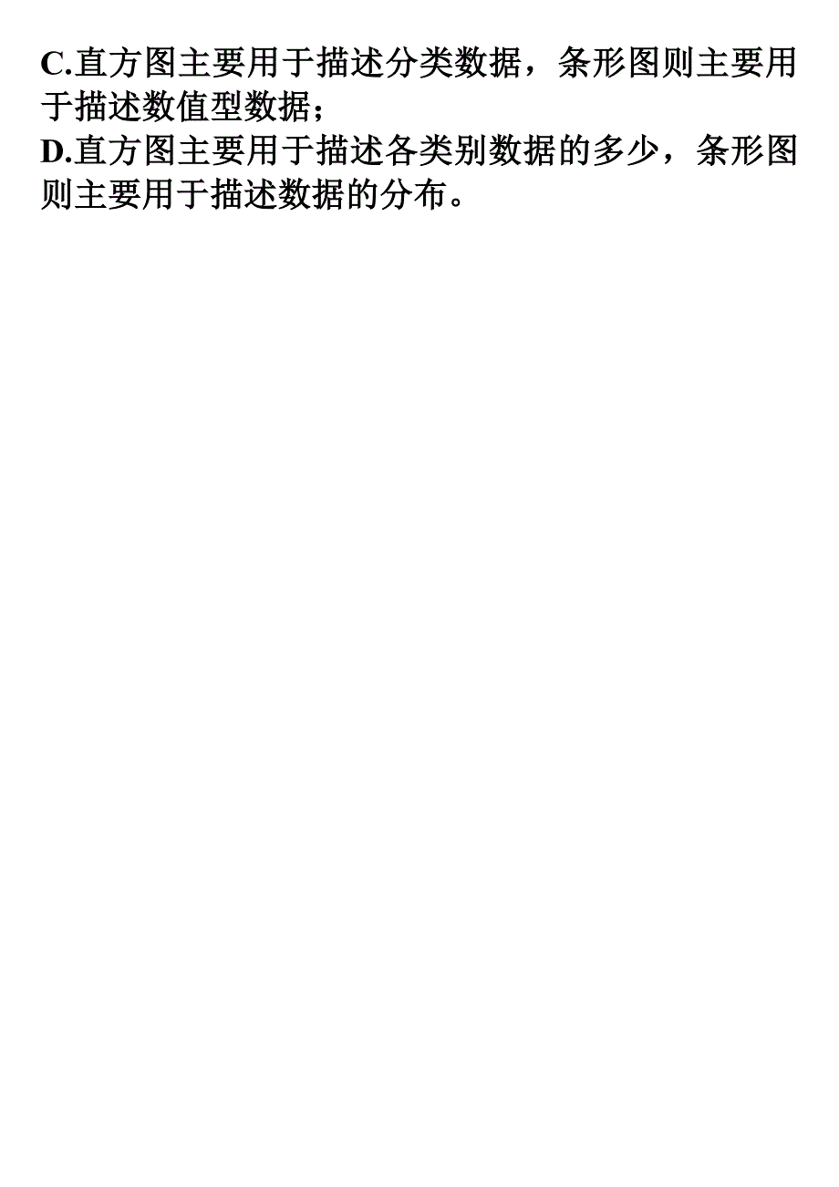 统计学第3章练习题.doc_第4页