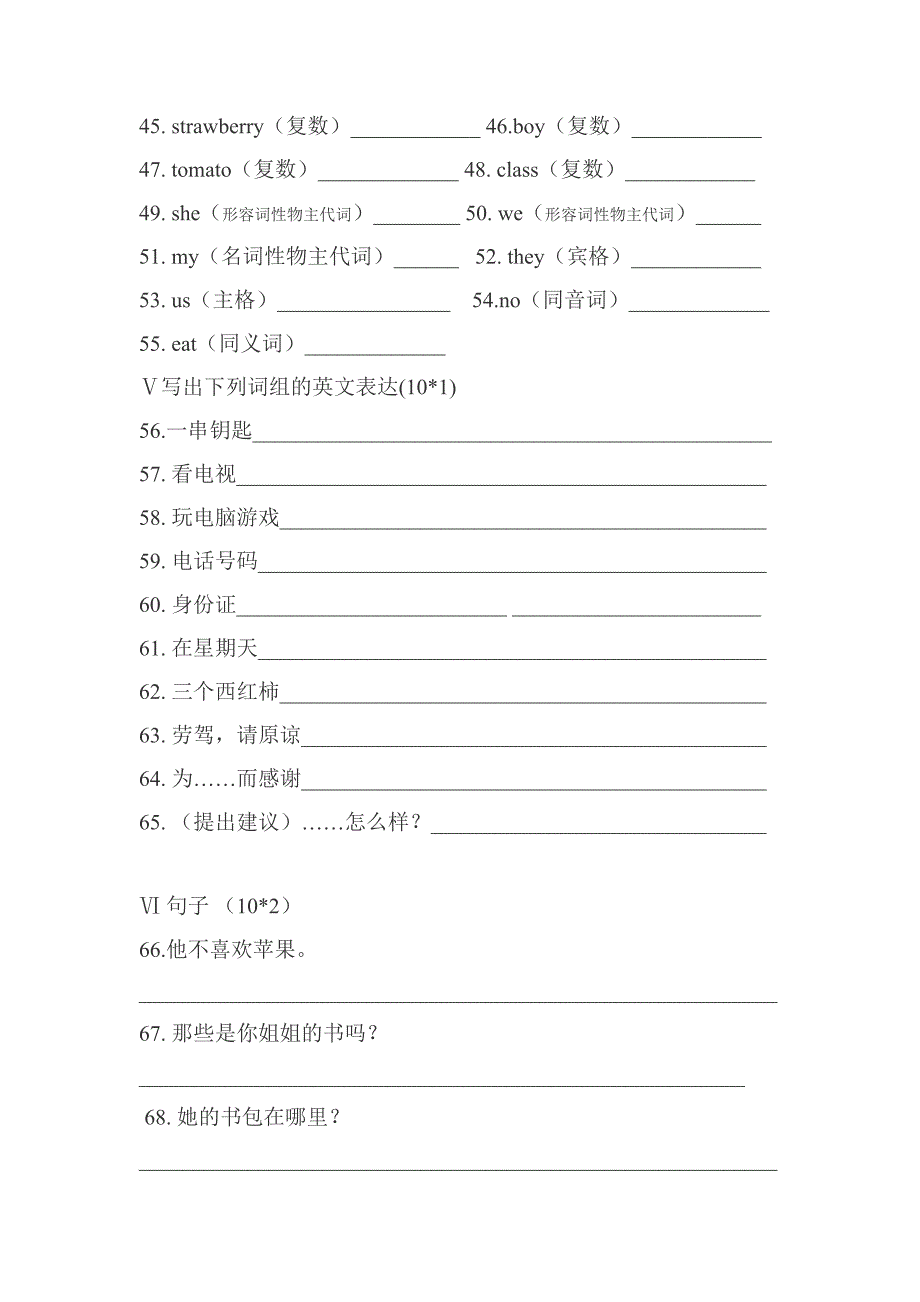 七年级上英语单词竞赛.docx_第3页