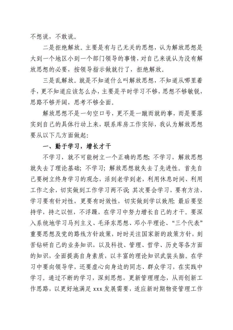 解放思想大讨论发言材料_第2页