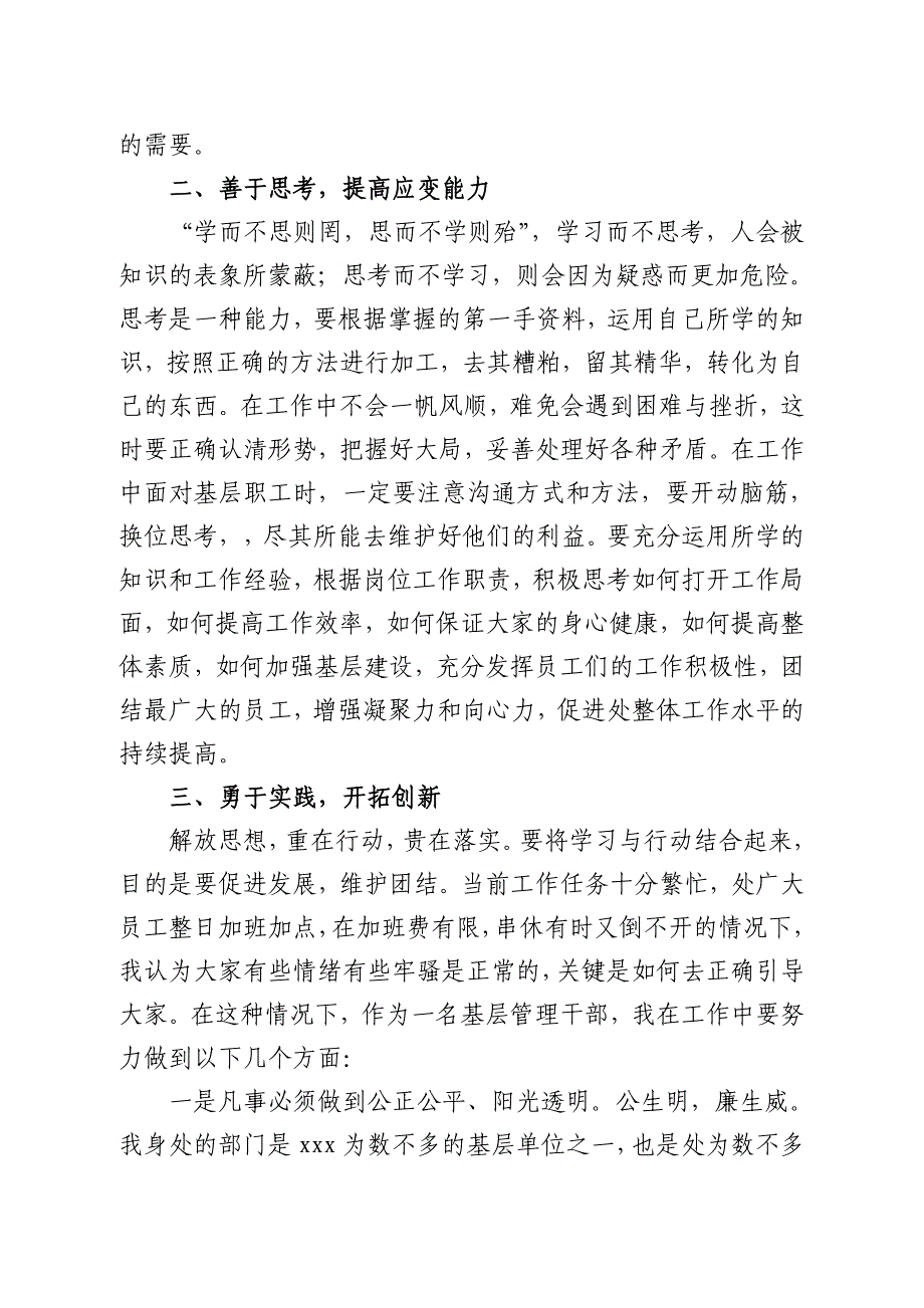 解放思想大讨论发言材料_第3页