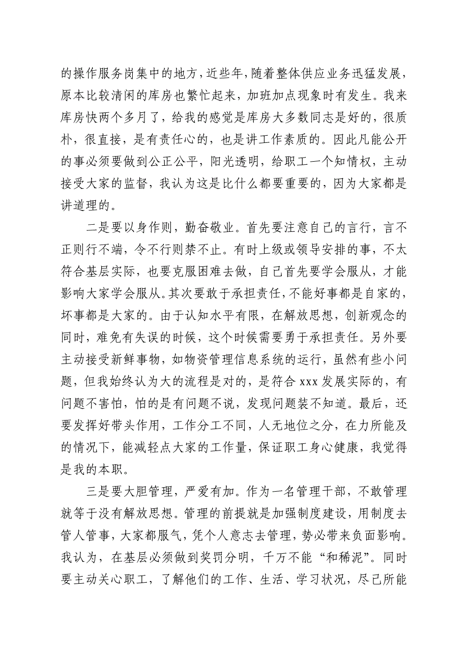 解放思想大讨论发言材料_第4页