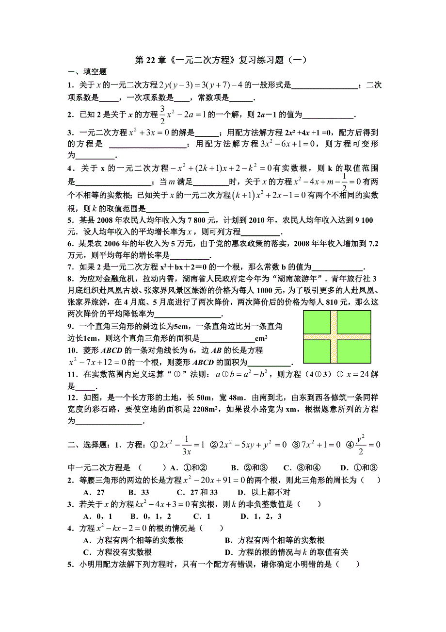 第22章《一元二次方程》测试题（.doc_第1页