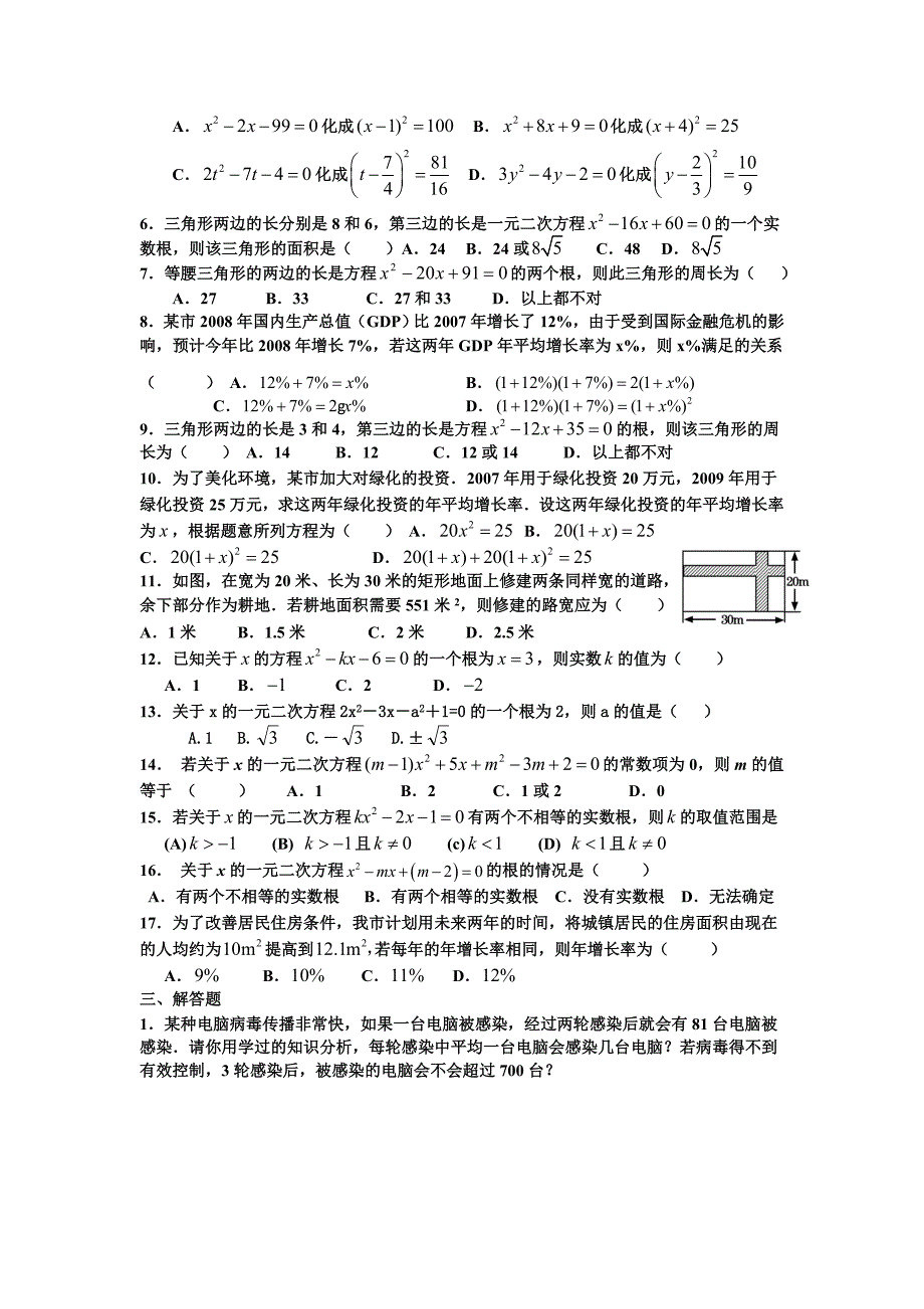 第22章《一元二次方程》测试题（.doc_第2页