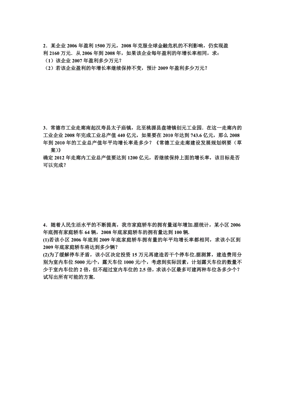 第22章《一元二次方程》测试题（.doc_第3页