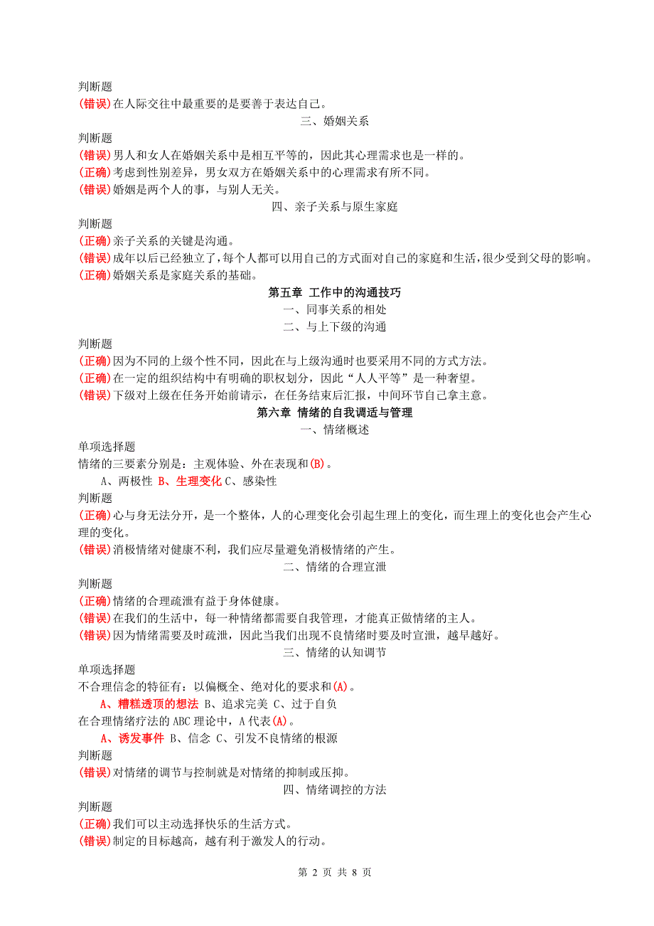 心理健康考核.doc_第2页