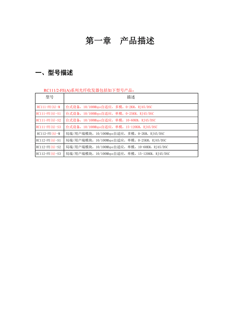 RC111112FE用户手册v36_第3页