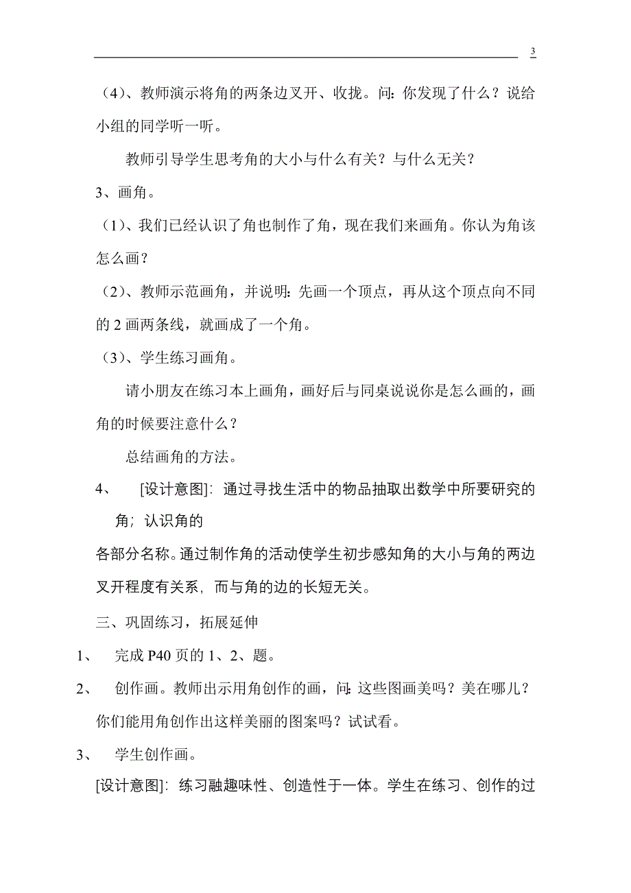 第三单元角的初步认识优秀教案.doc_第3页