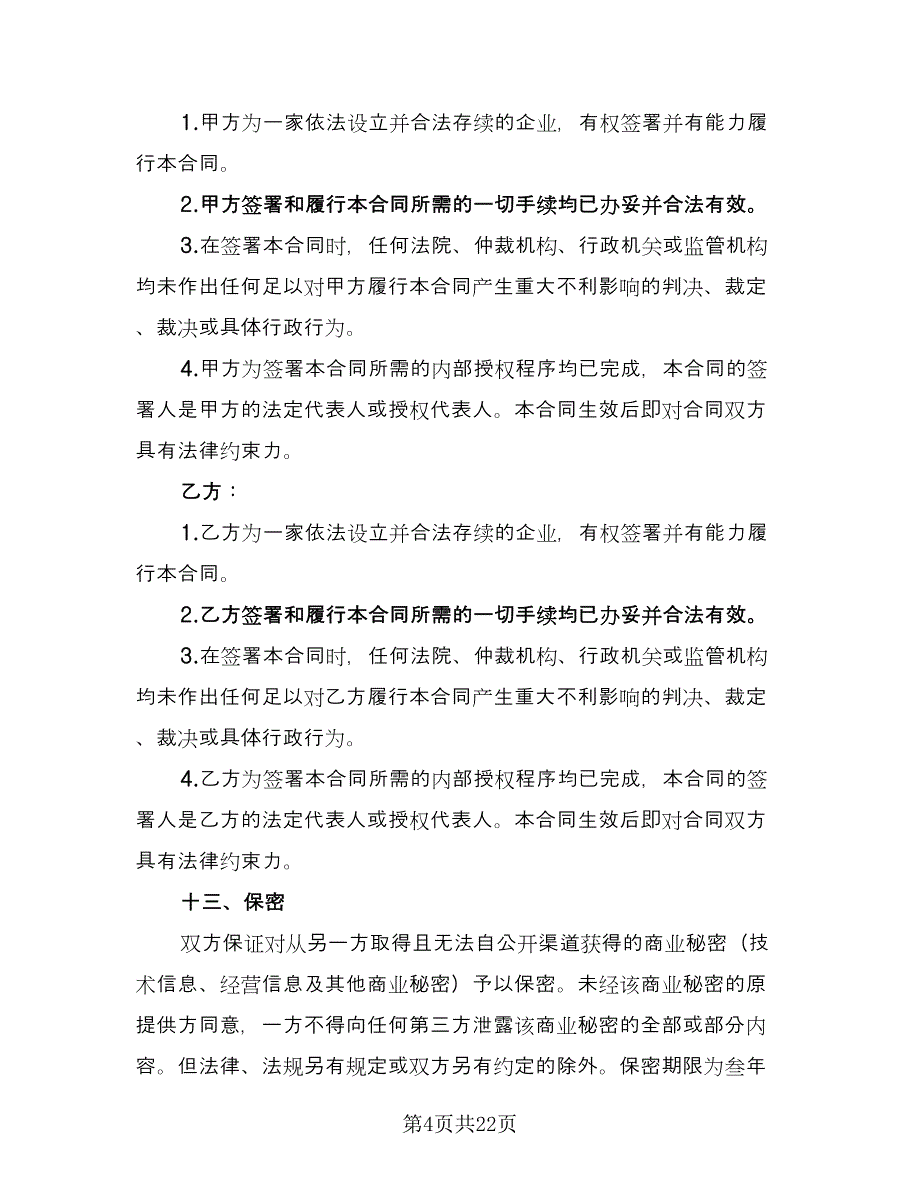 厨房设备租赁合同样本（5篇）.doc_第4页