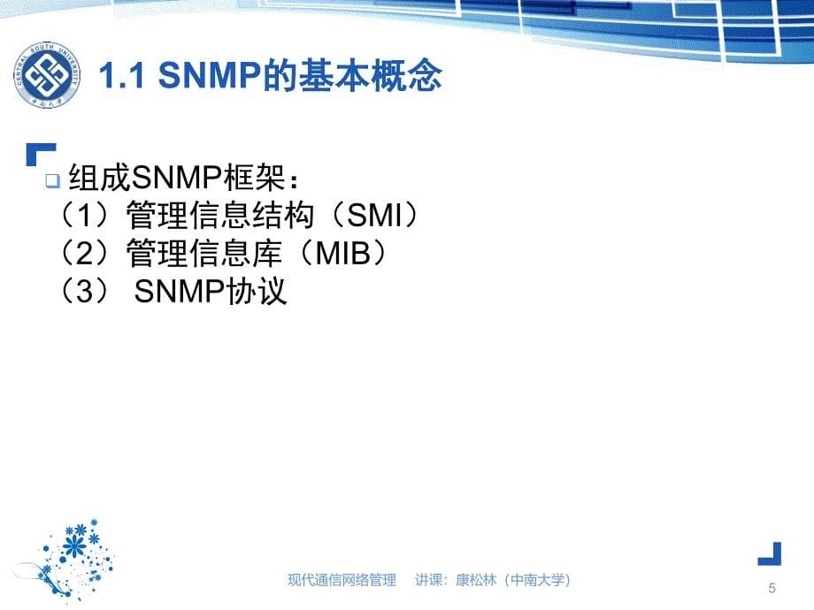 ch02-网络管理模型_第5页