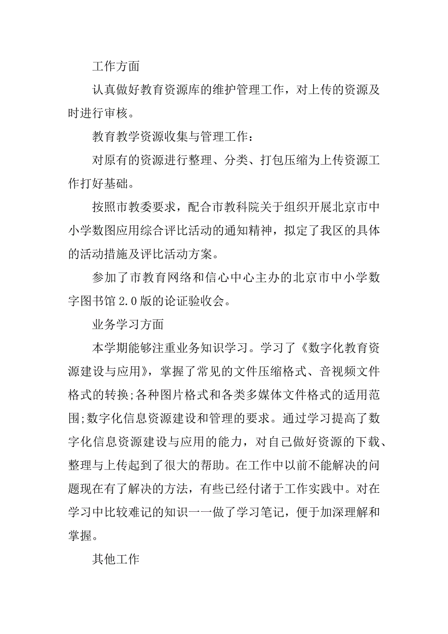 2023年教师教学总结个人5篇_第3页