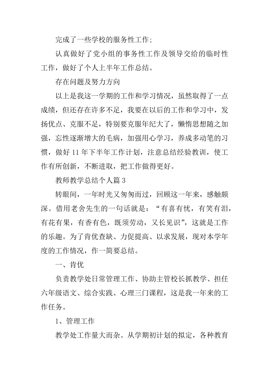 2023年教师教学总结个人5篇_第4页