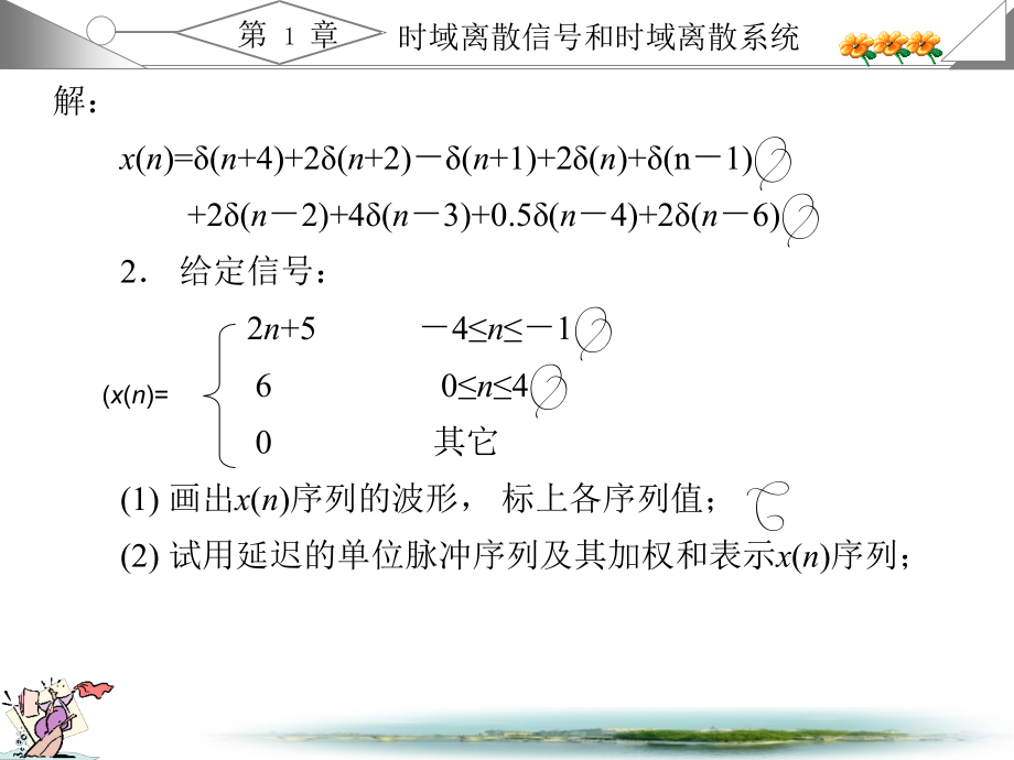 数字信号处理高西全课后答案课件_第2页