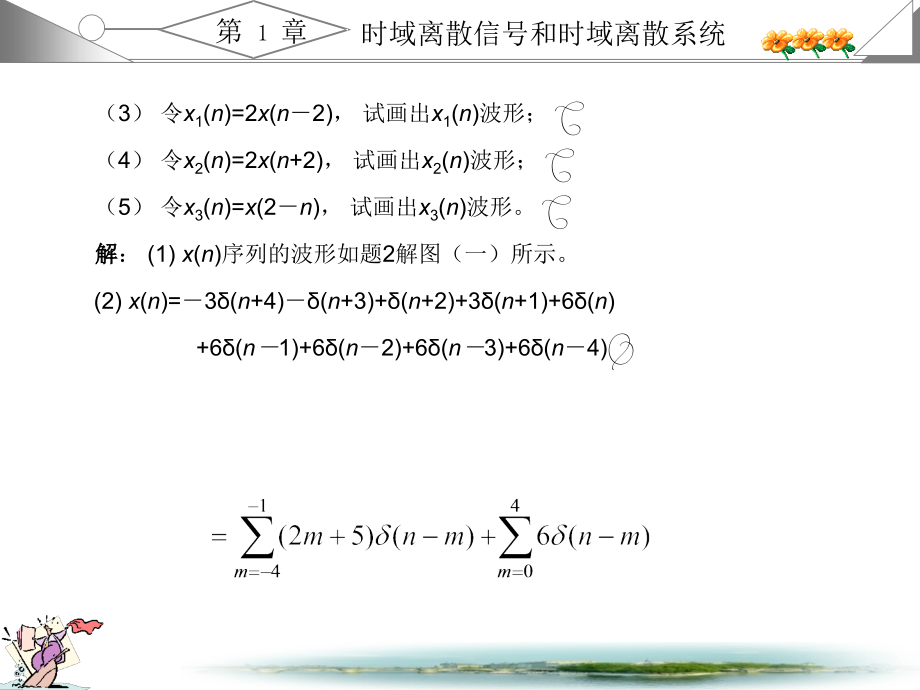 数字信号处理高西全课后答案课件_第3页