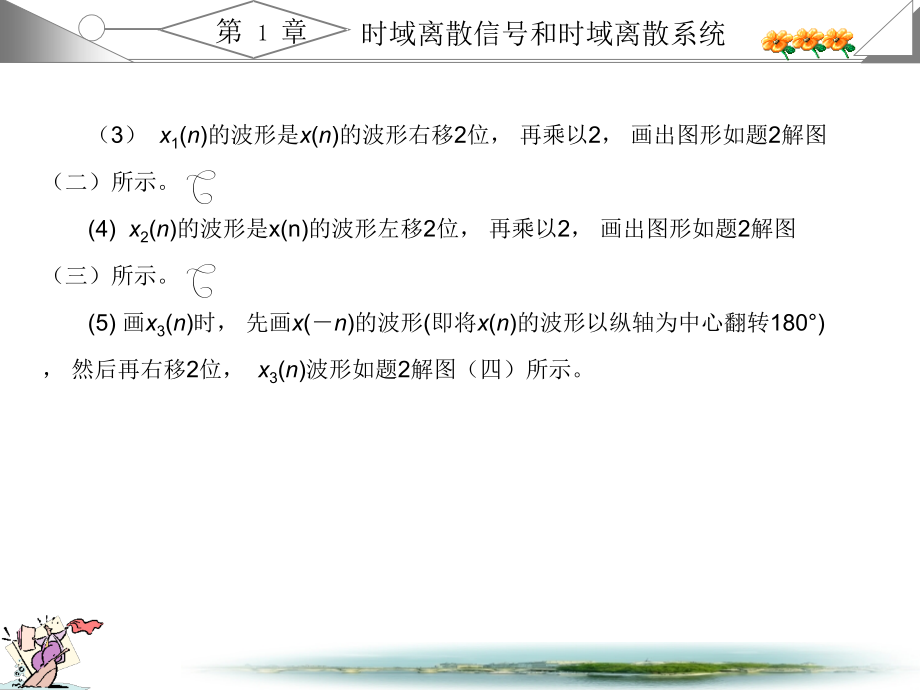 数字信号处理高西全课后答案课件_第4页