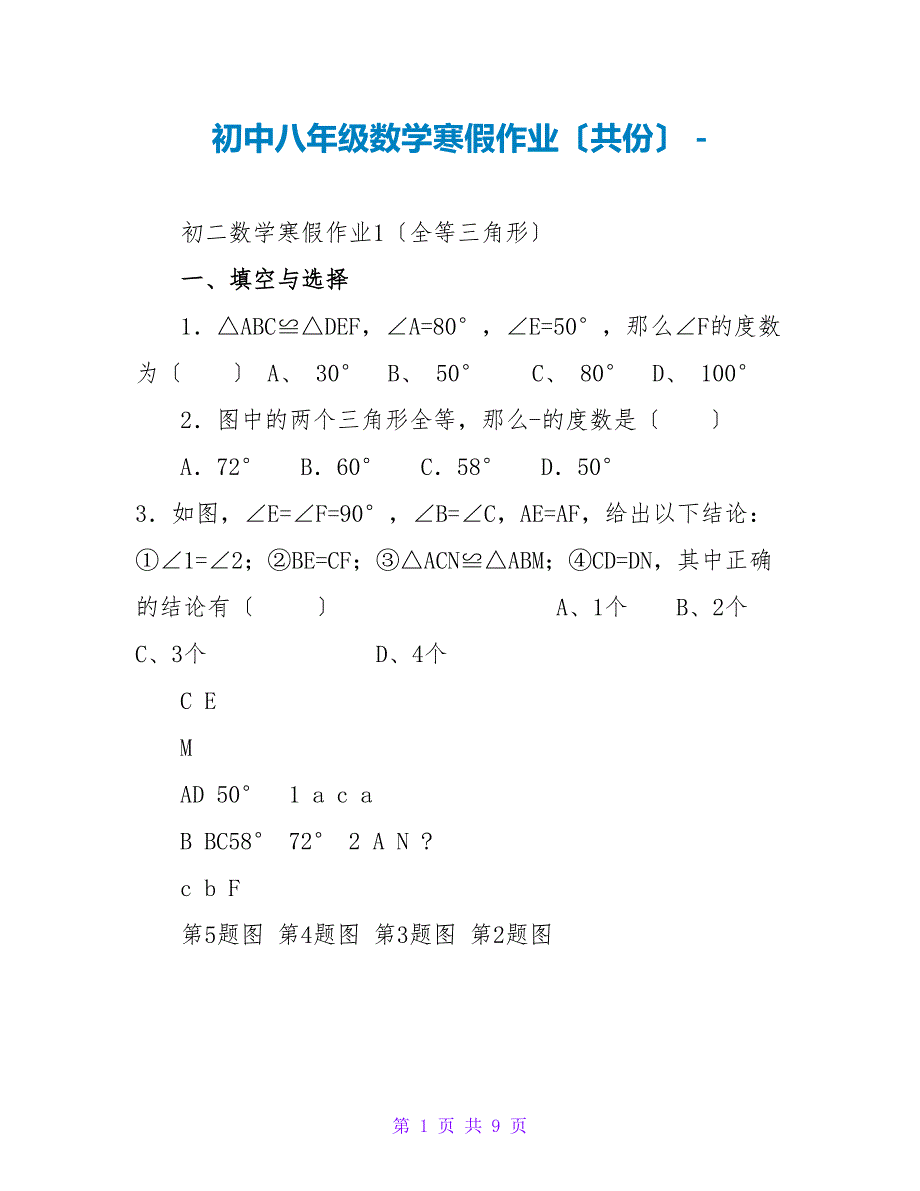 初中八年级数学寒假作业（共份）_第1页