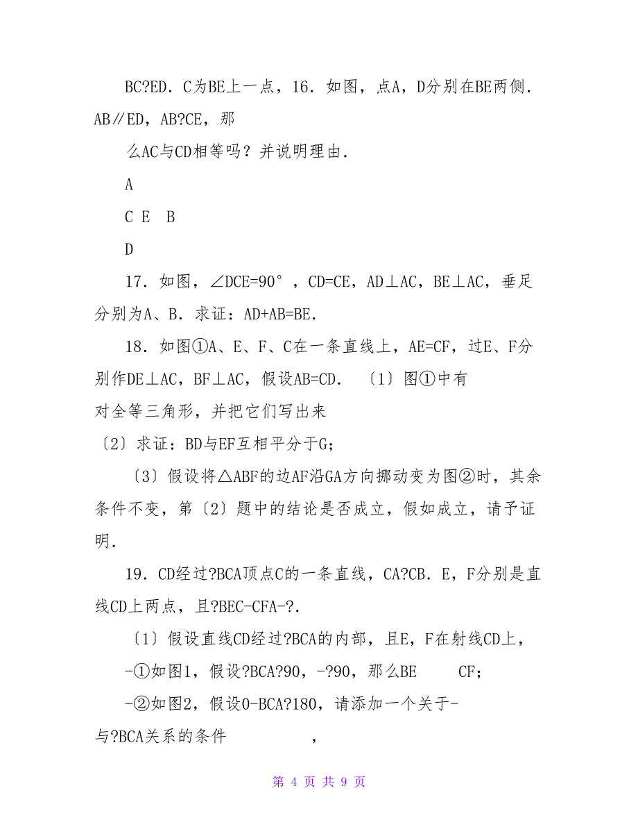 初中八年级数学寒假作业（共份）_第4页