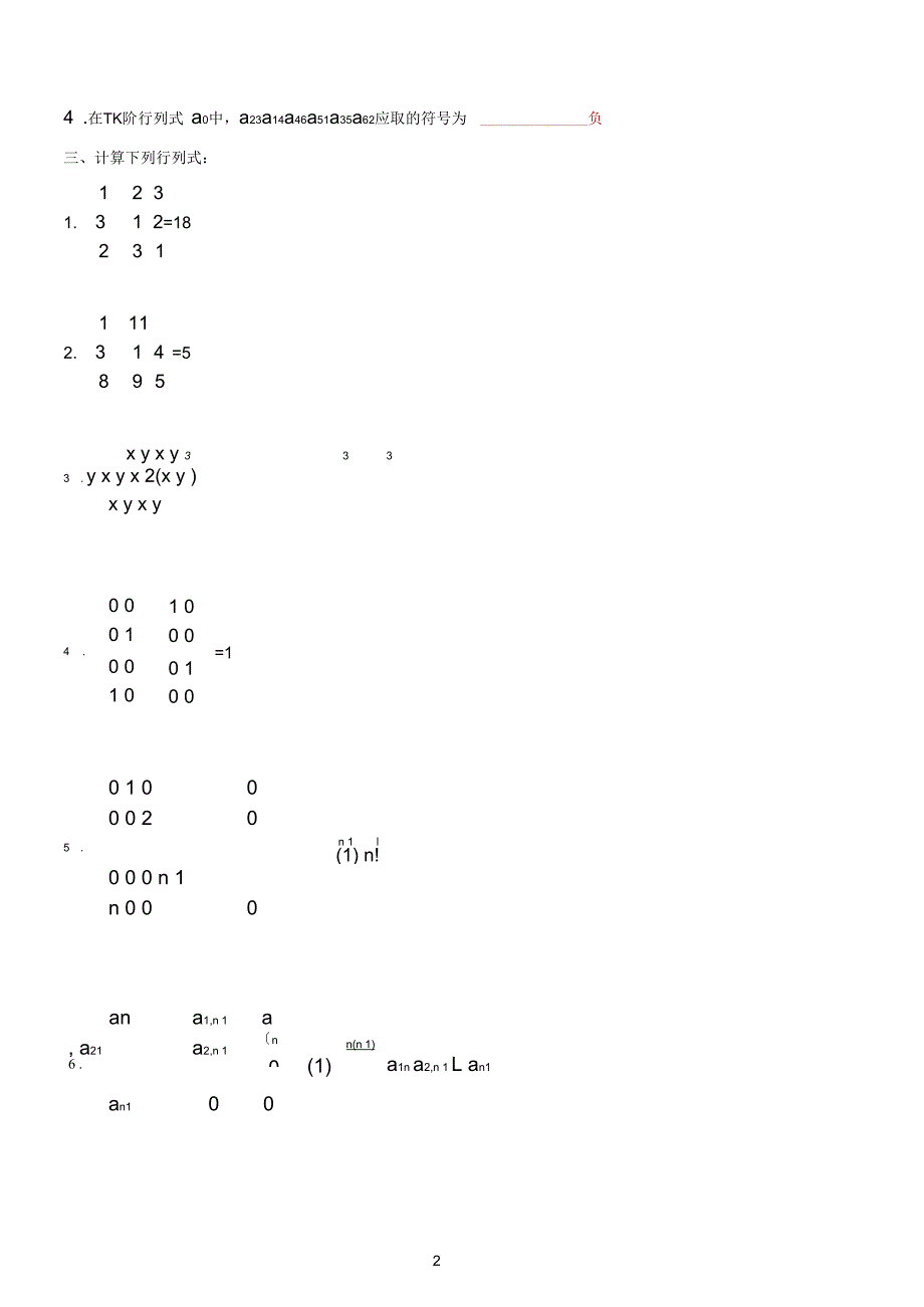 行列式习题答案_第2页