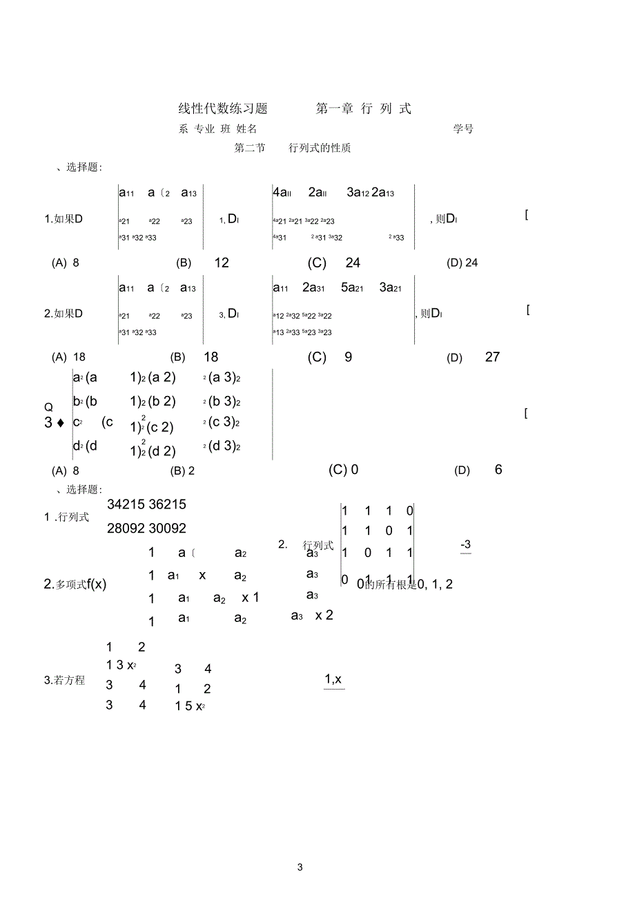 行列式习题答案_第3页
