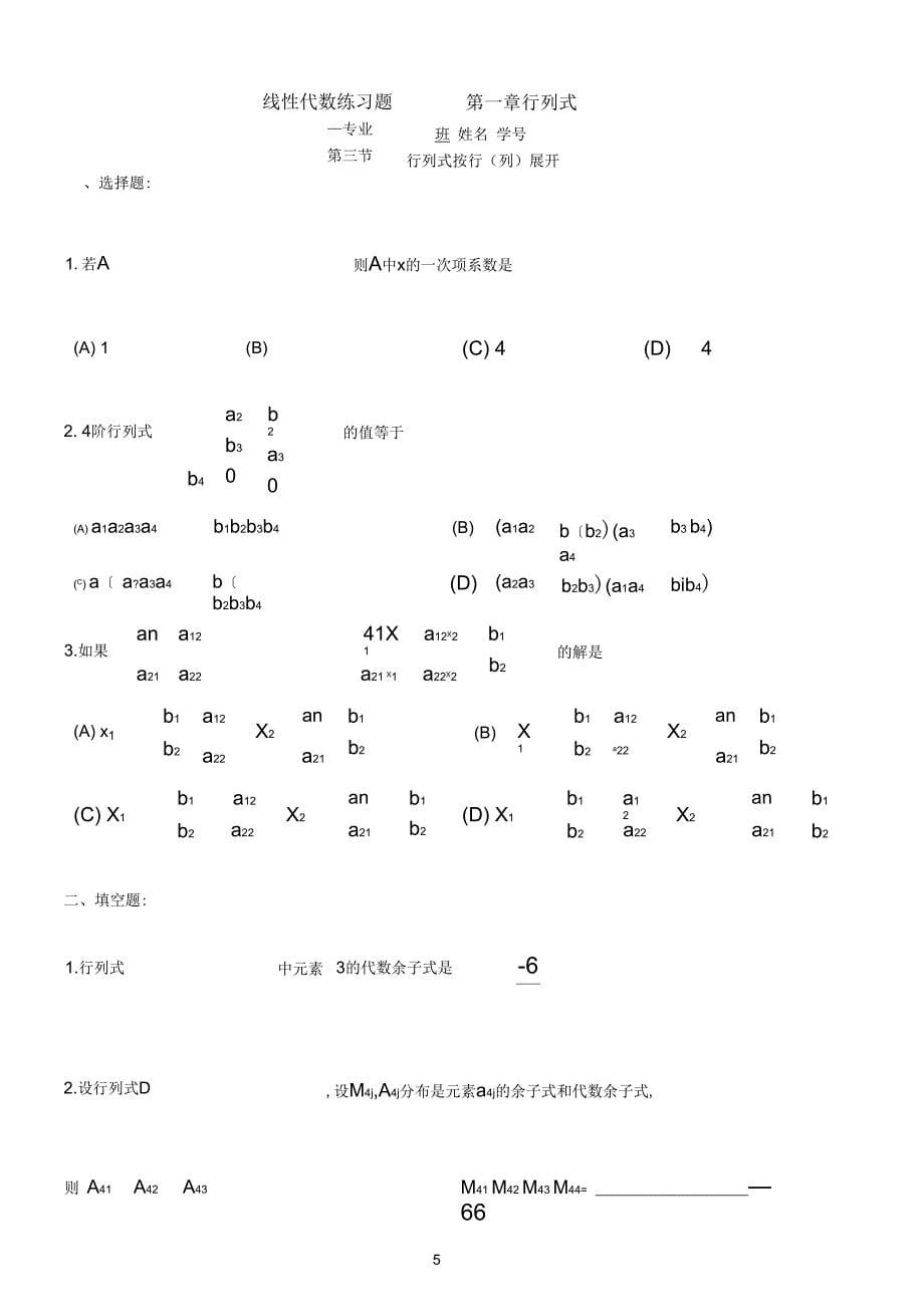 行列式习题答案_第5页