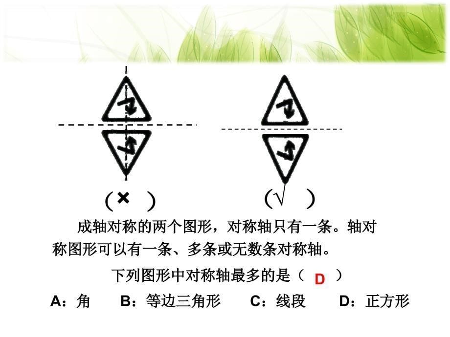 人教版五年级下册数学总复习全部课件31016_第5页