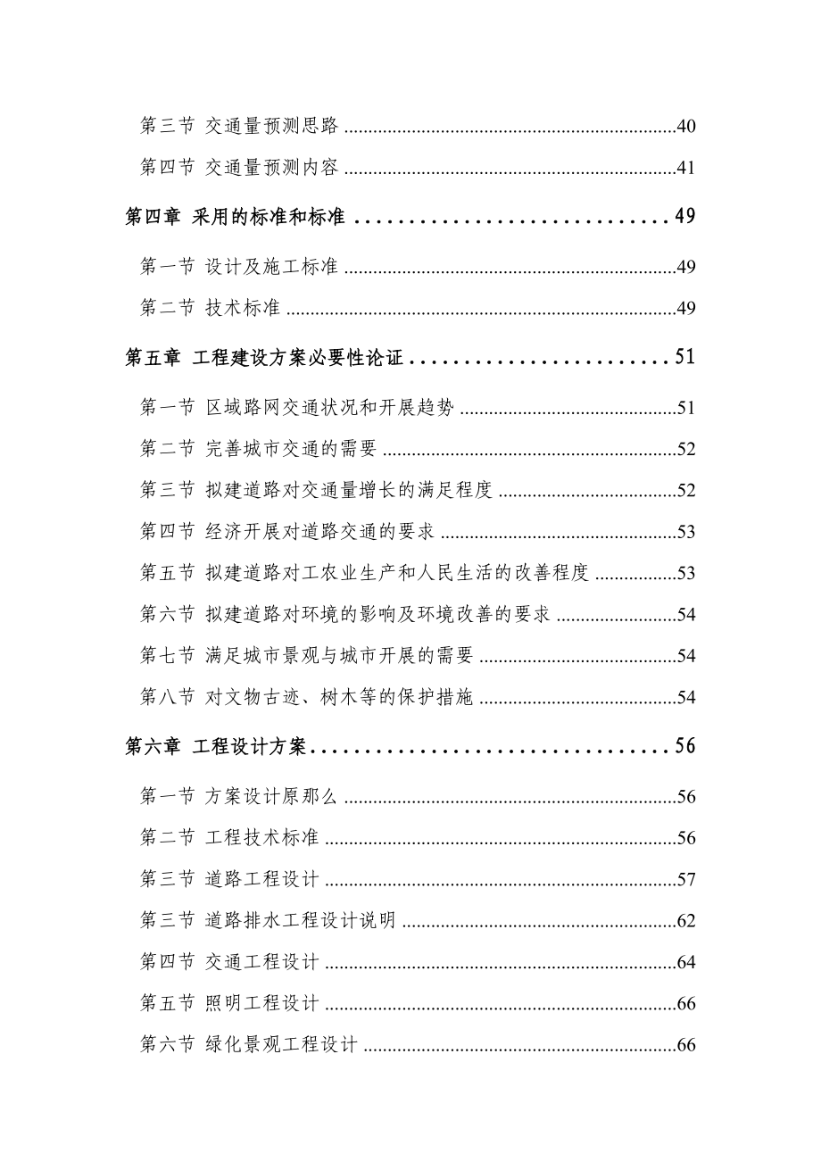 某市欣荣路可行性研究报告_第2页