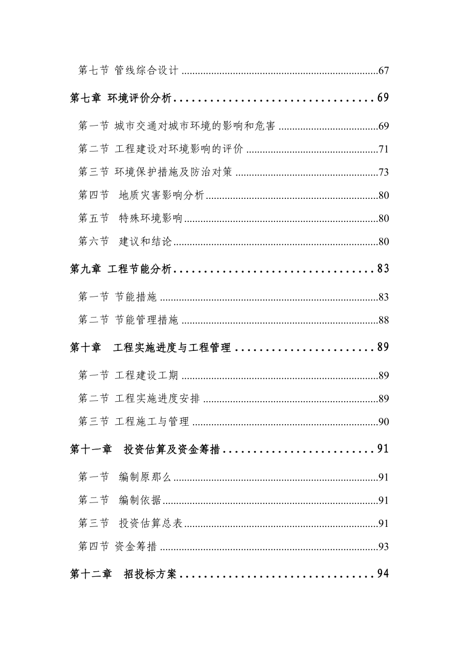 某市欣荣路可行性研究报告_第3页