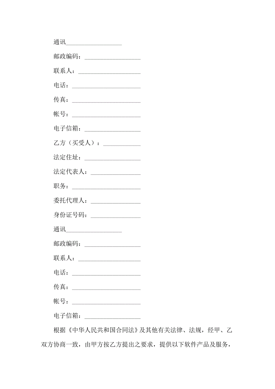 产品销售合同范文集合六篇_第4页