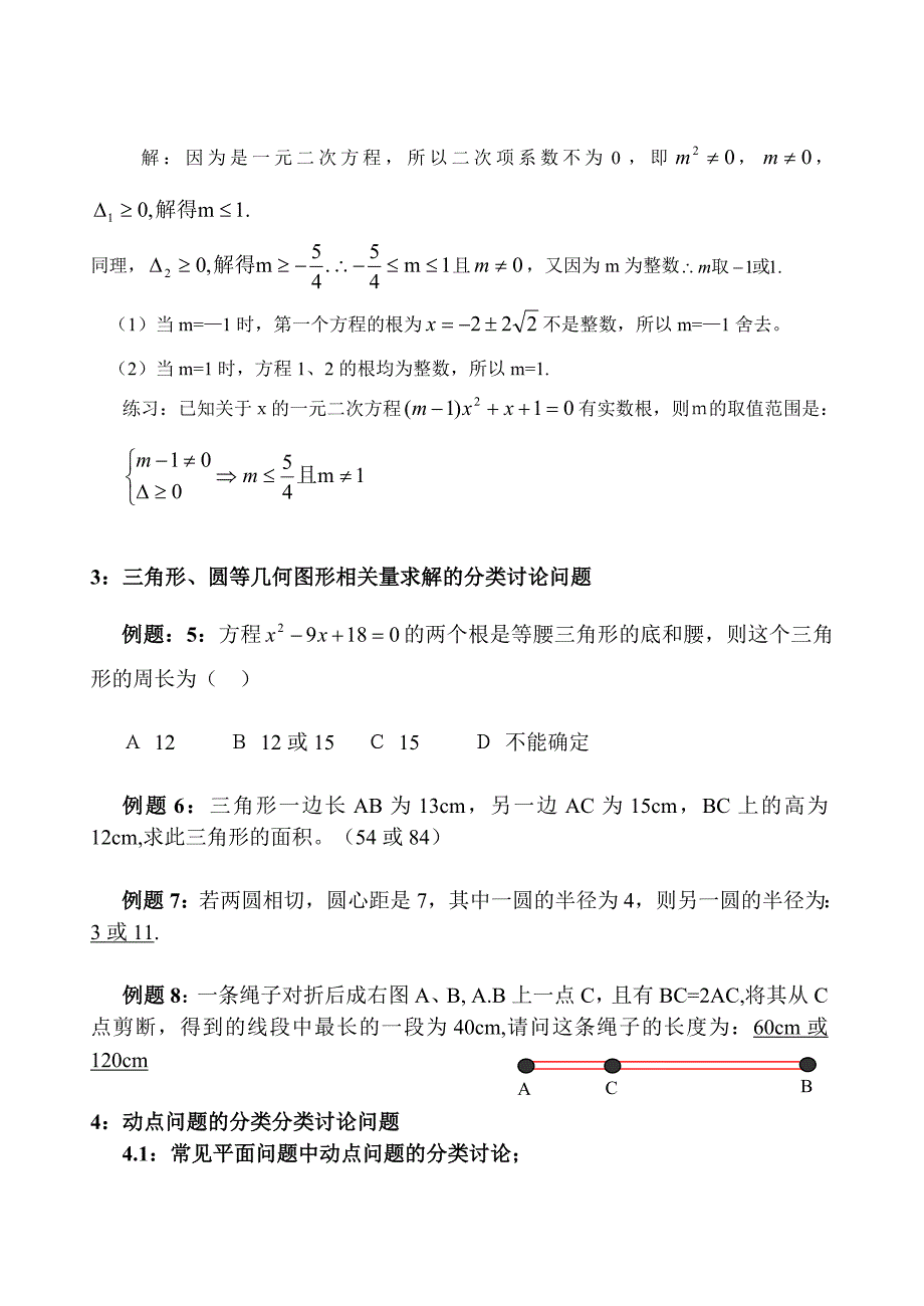 中考数学专题复习分类讨论问题_第3页