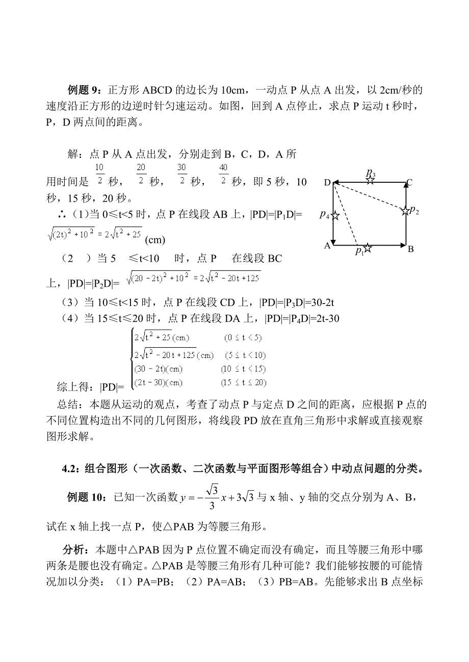 中考数学专题复习分类讨论问题_第4页