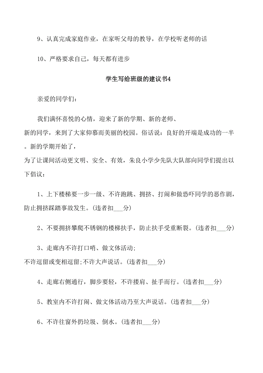 学生写给班级的建议书_第4页