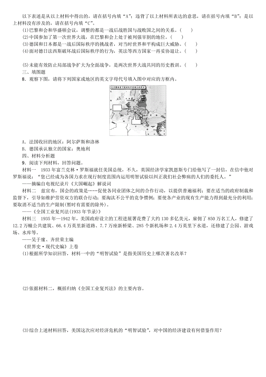 中考历史复习教材梳理第六部分世界现代史第二主题凡尔赛华盛顿体系下的西方世界课时作业_第2页