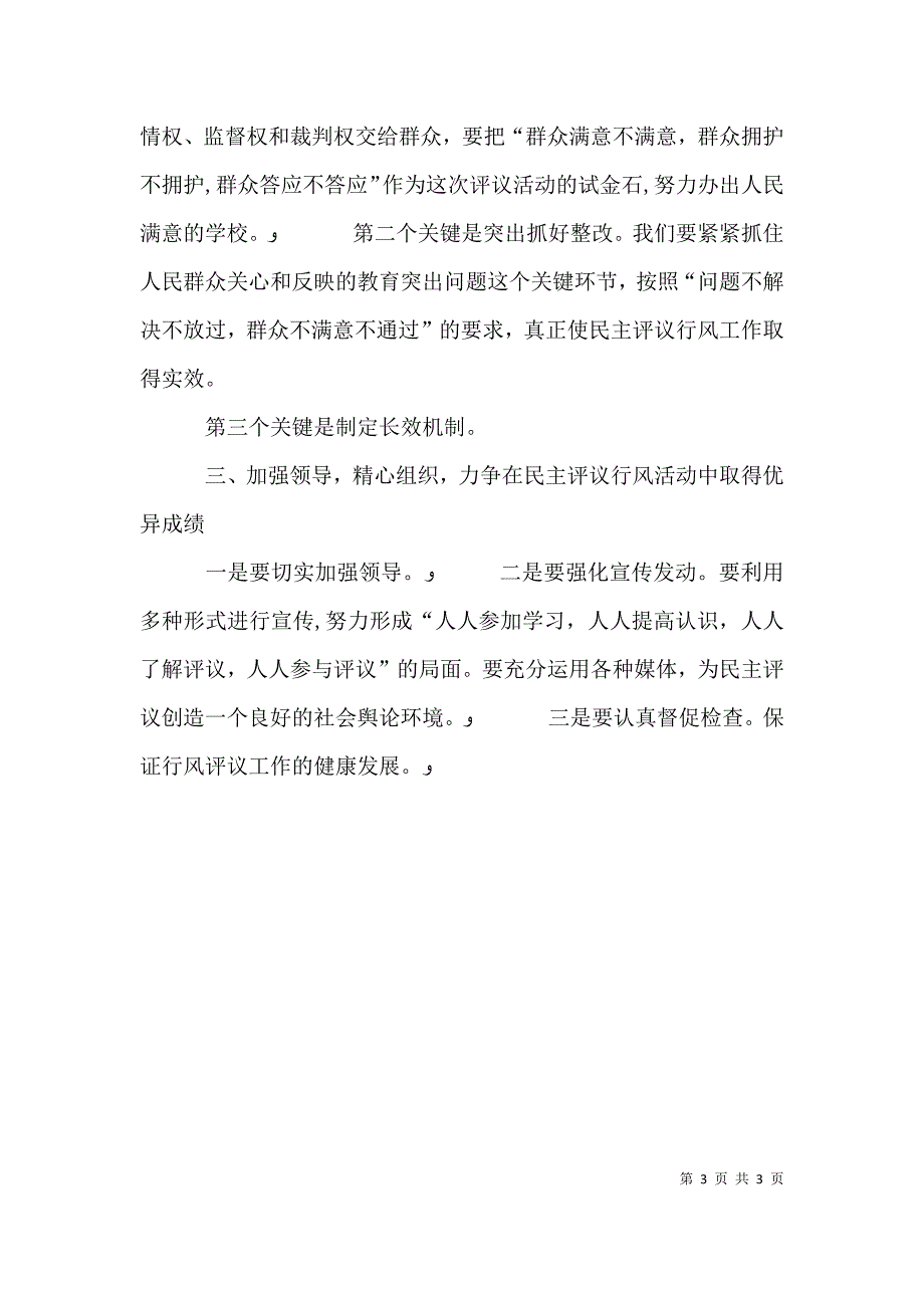 建设局副局长述职述廉工作报告_第3页