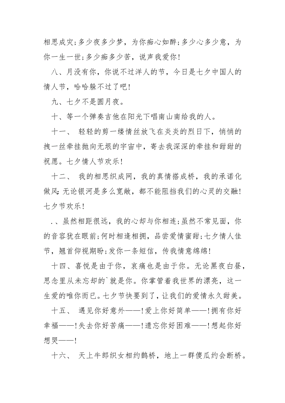 2020七夕微信浪漫表白范文.docx_第2页