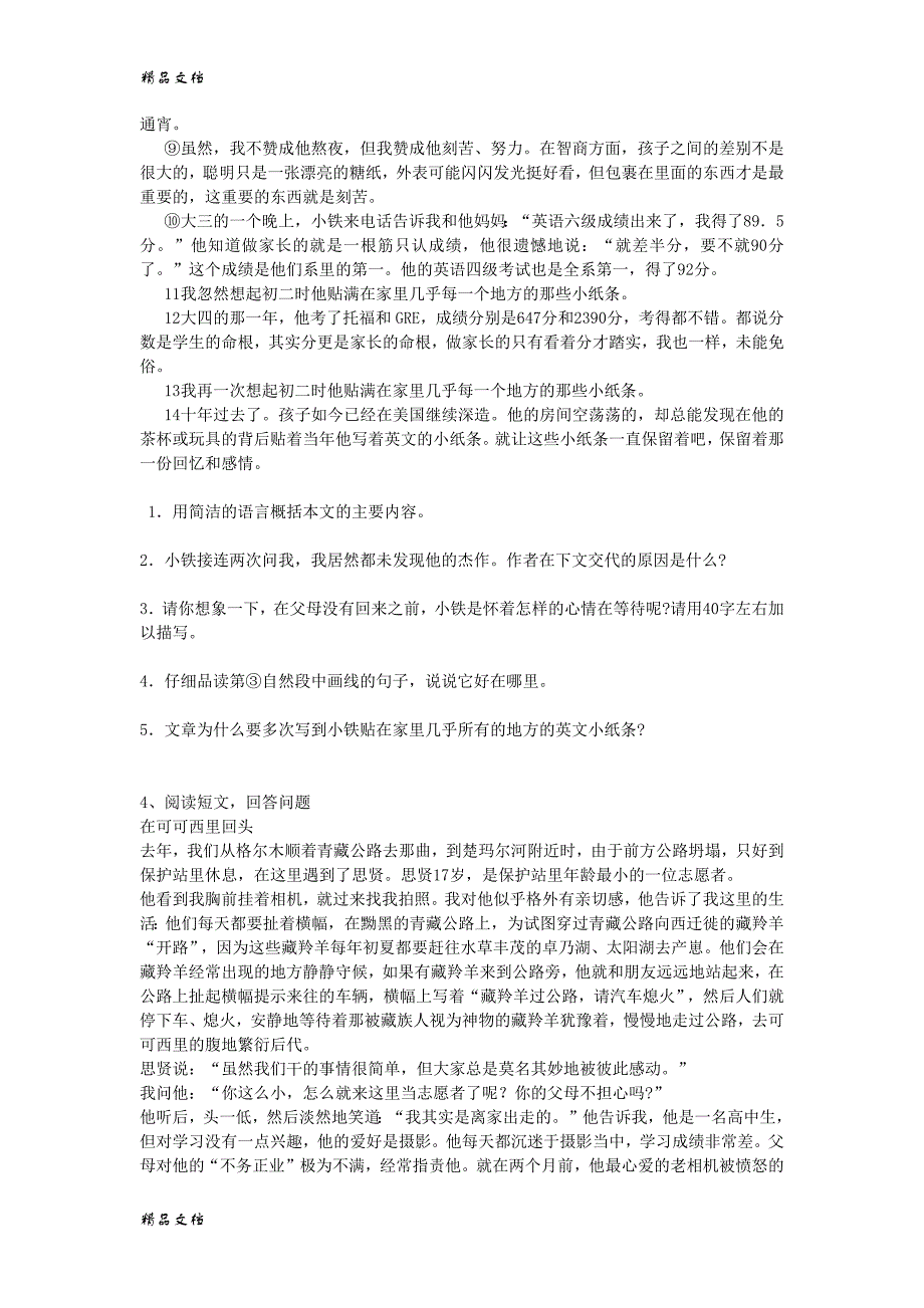 最新小升初现代文阅读训练试题_第4页