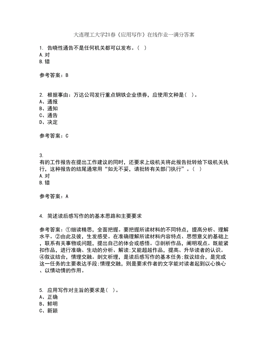 大连理工大学21春《应用写作》在线作业一满分答案78_第1页