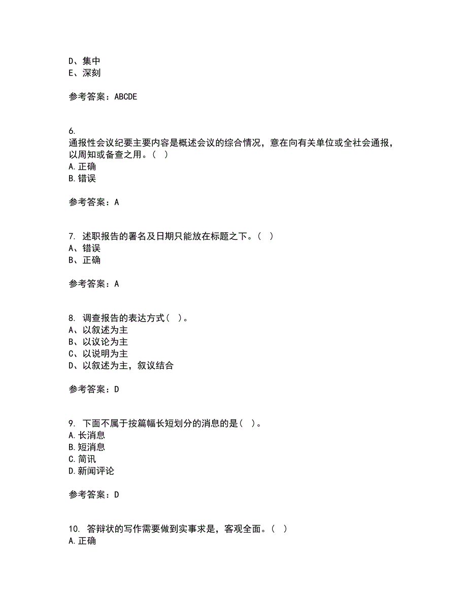 大连理工大学21春《应用写作》在线作业一满分答案78_第2页