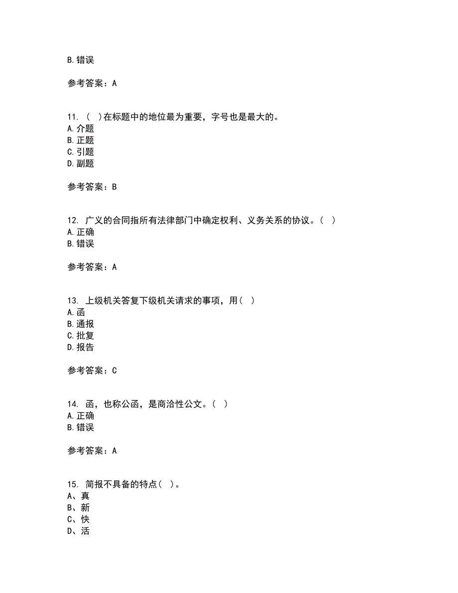 大连理工大学21春《应用写作》在线作业一满分答案78_第3页