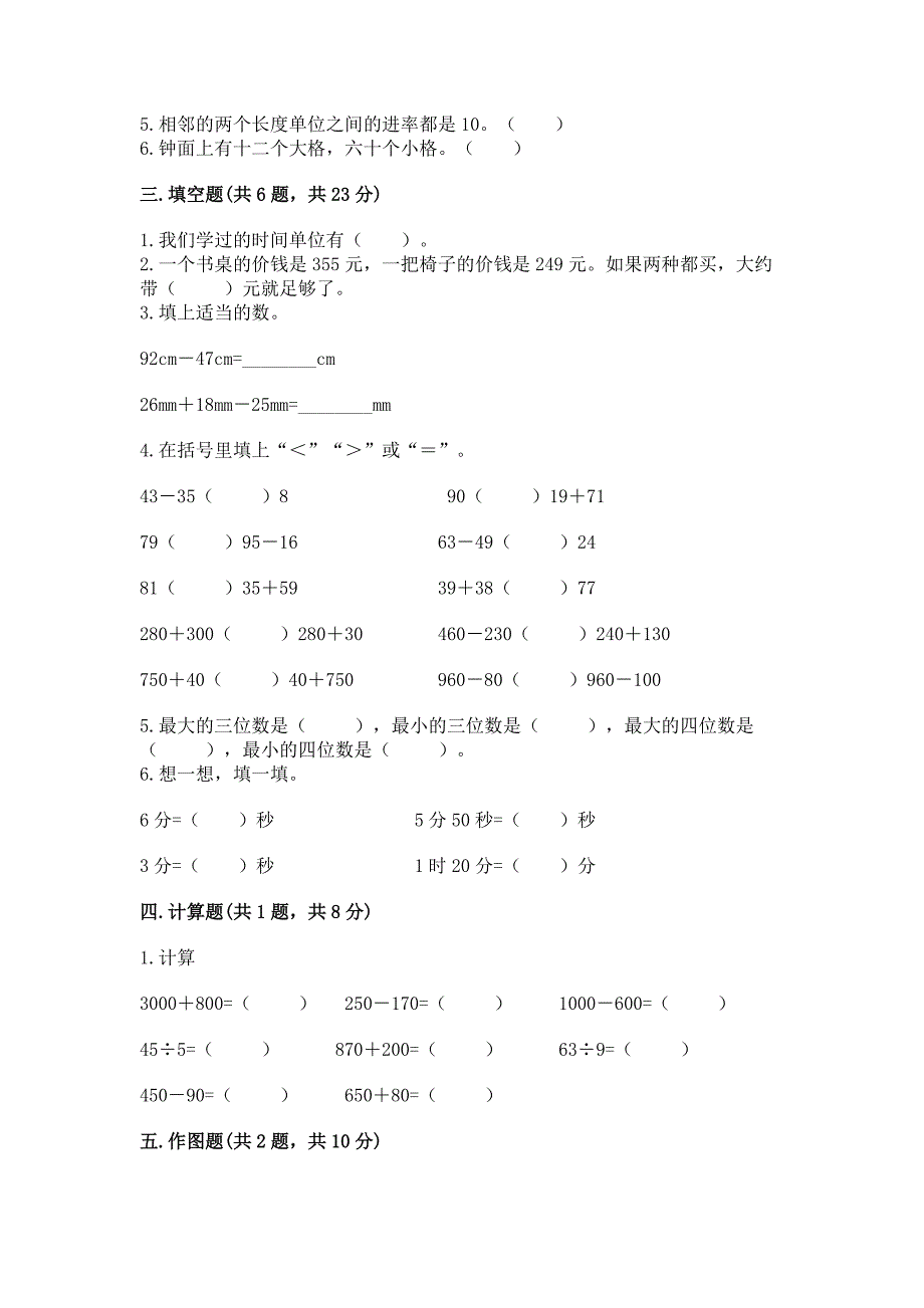 人教版三年级上册数学期中测试卷(夺分金卷).docx_第2页