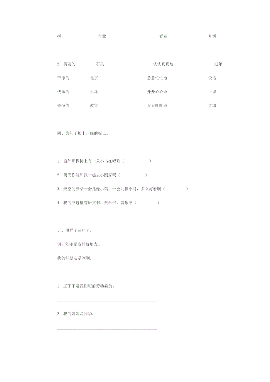 二年级语文下册练习.doc_第2页