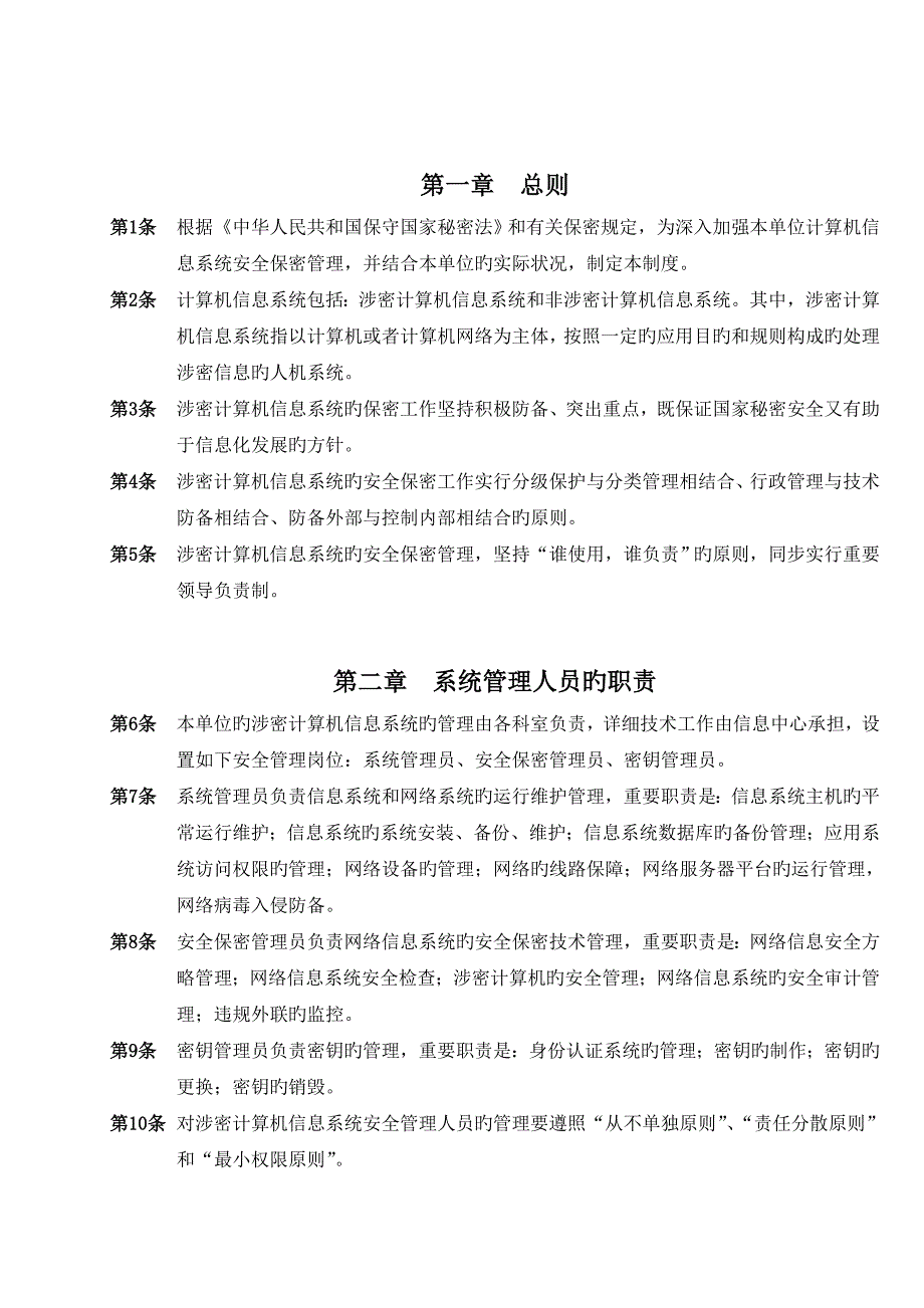 信息系统安全管理制度_第3页