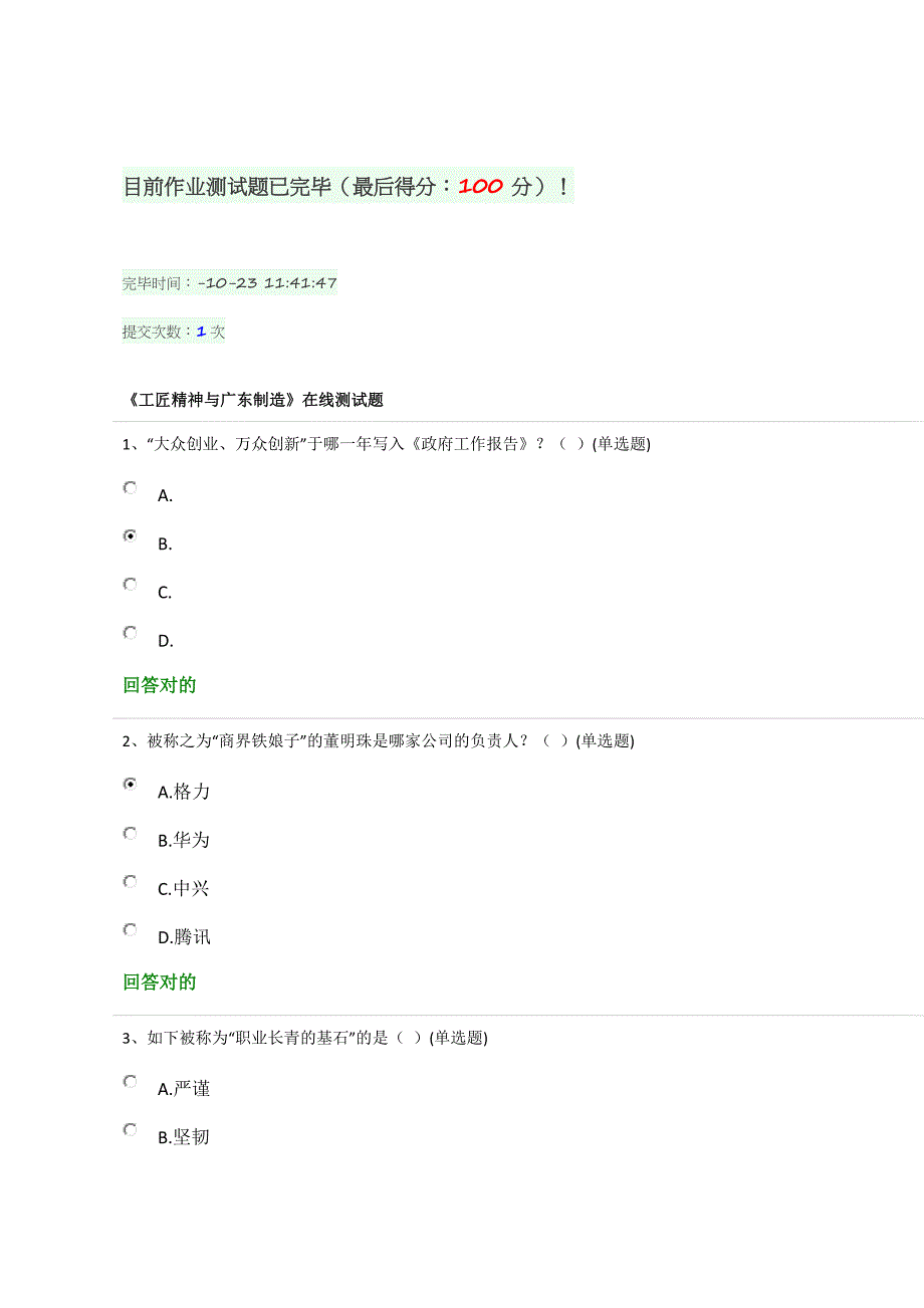 .10.12公需课选择题_第1页