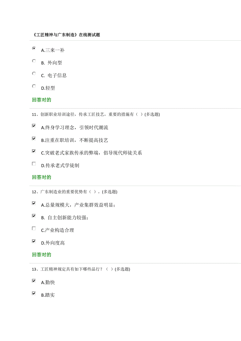 .10.12公需课选择题_第4页