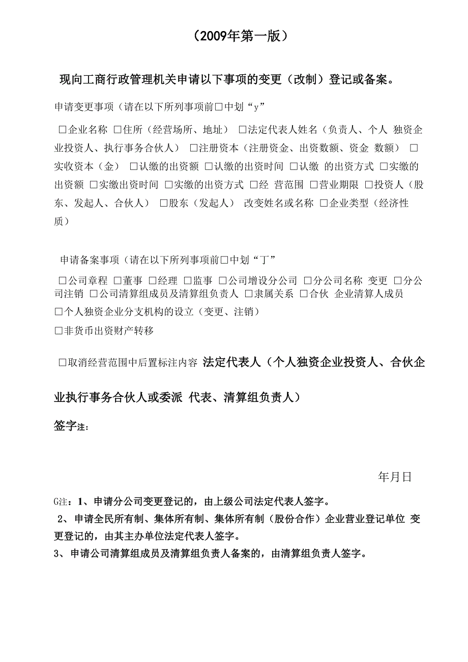 企业变更登记申请书—北京_第2页