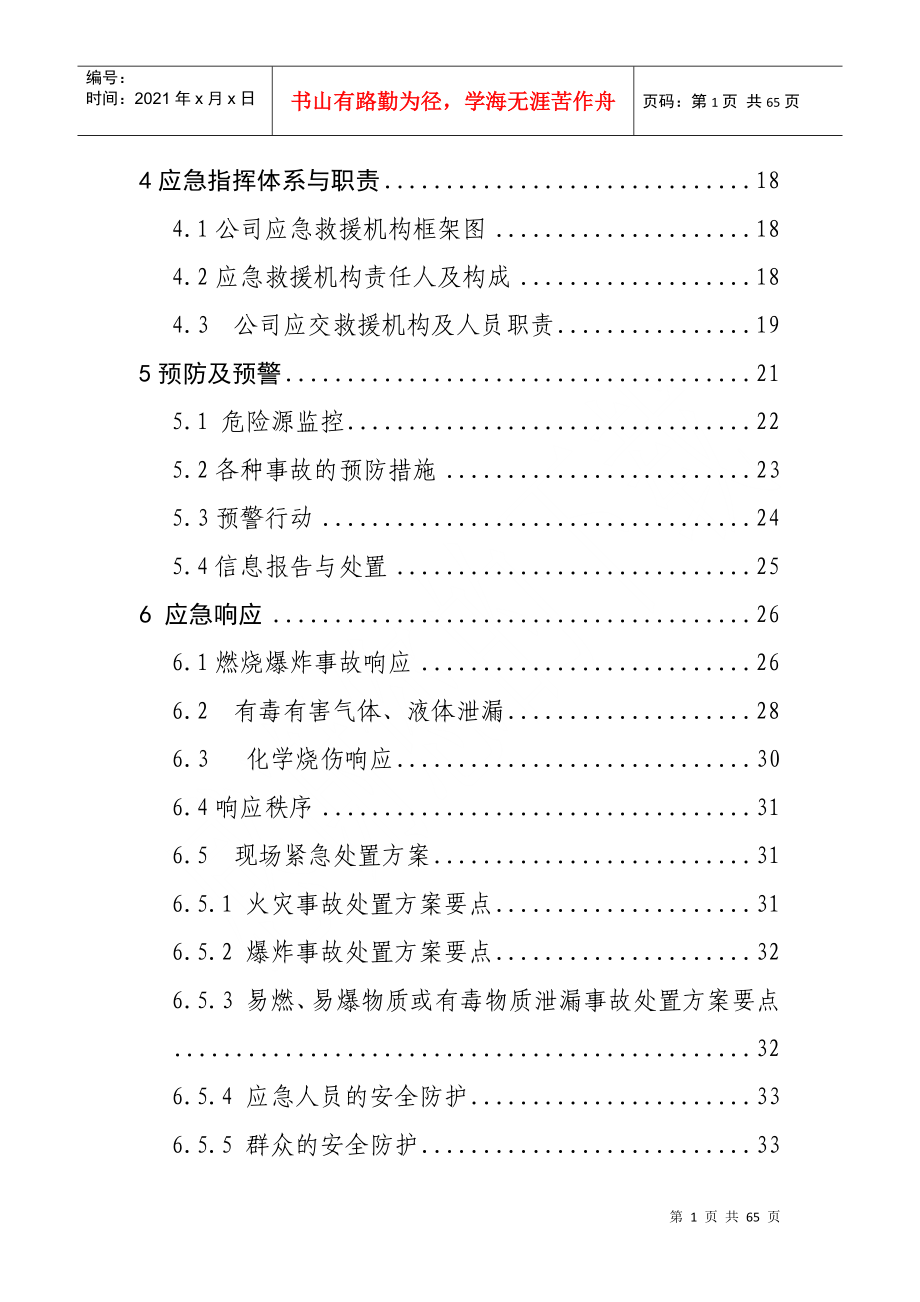 制药有限公司事故应急预案_第2页